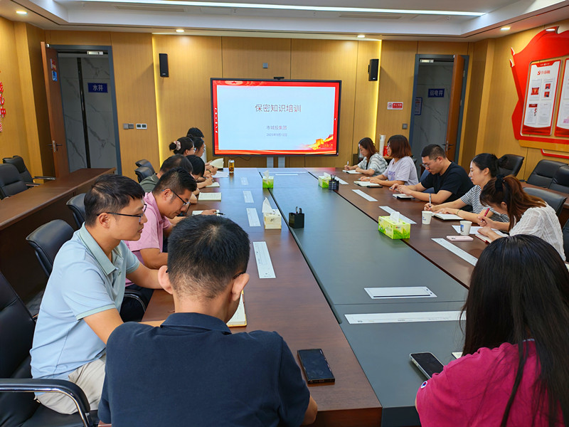 市城投集團(tuán)召開保密暨檔案工作培訓(xùn)會(huì)